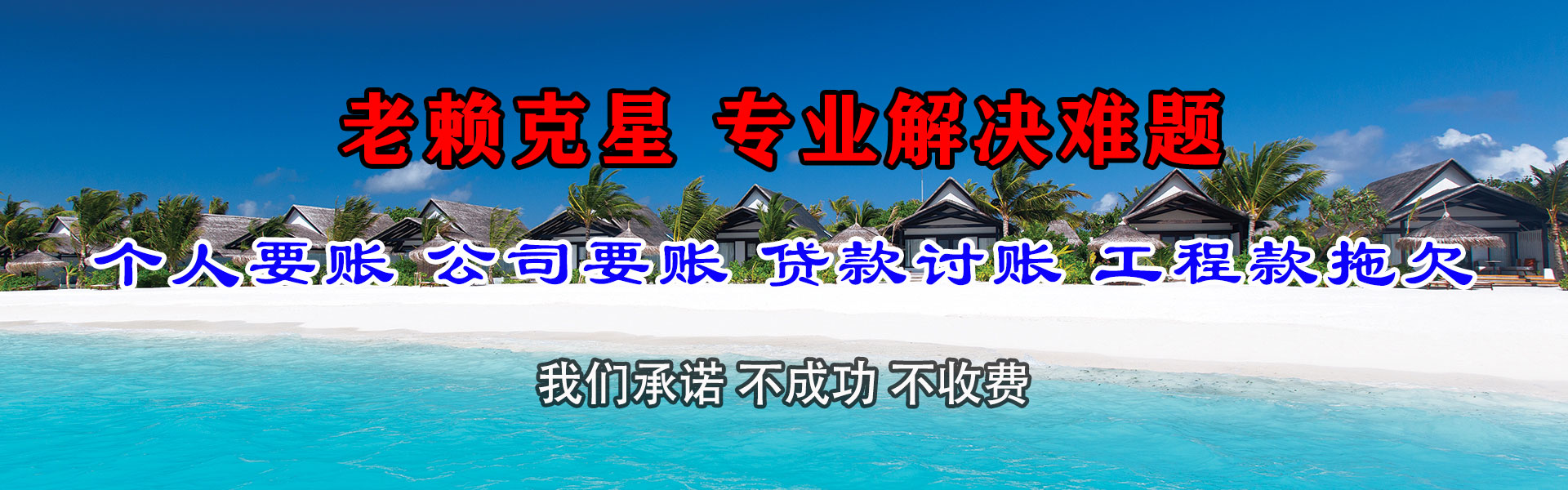 瑞昌讨债公司